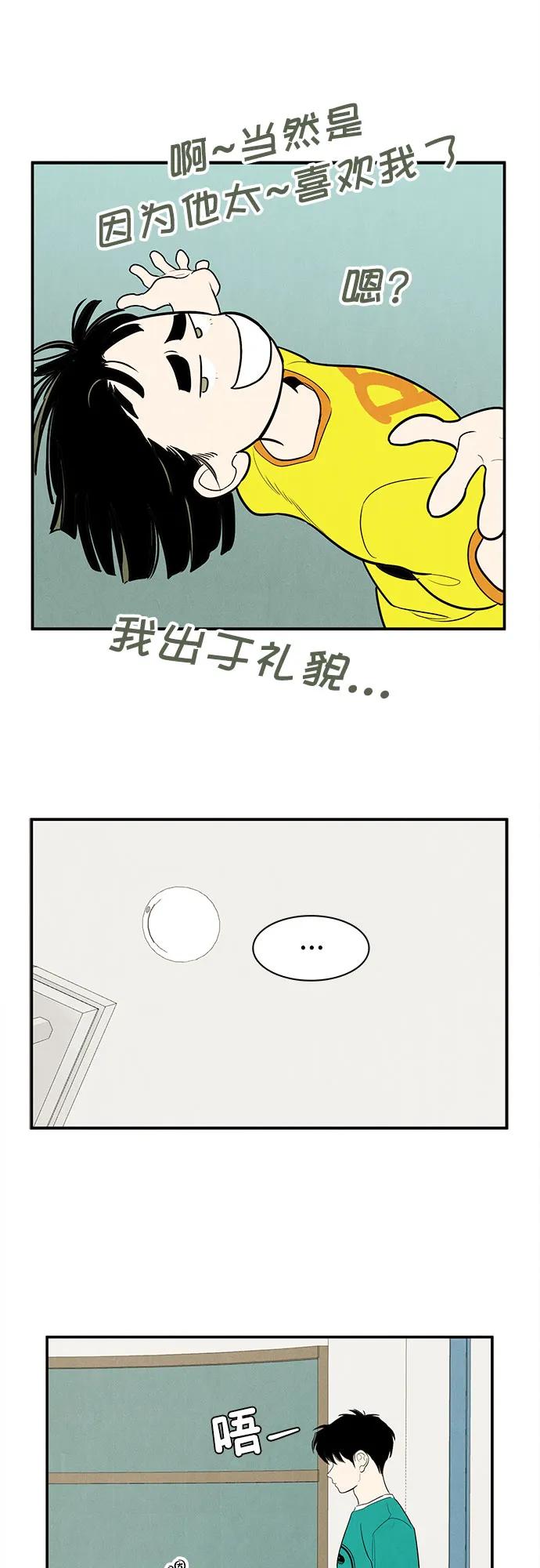 世纪末青苹果补习班 - 第155话 - 第59张图