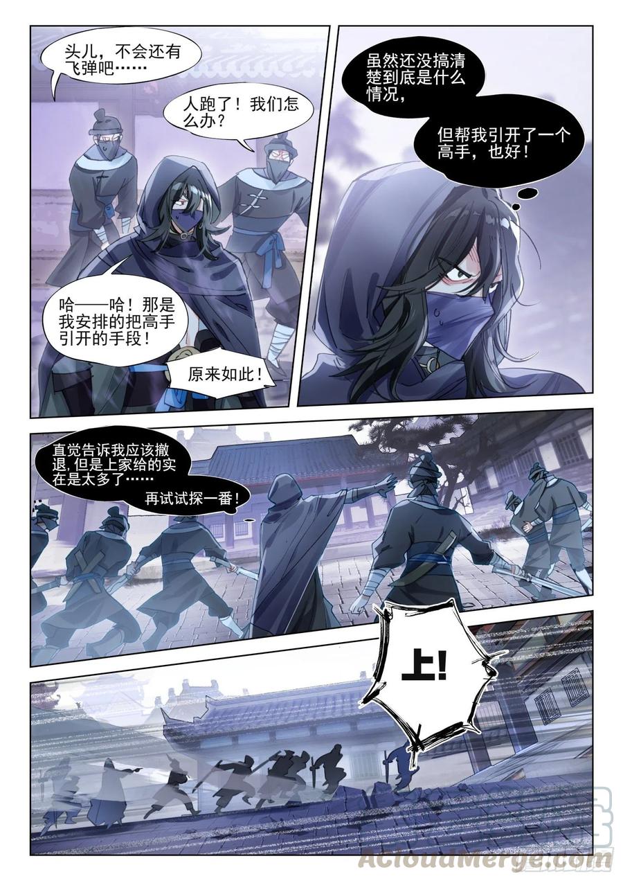 猫箱反转 107 夜浮影（1）（下） 第4页
