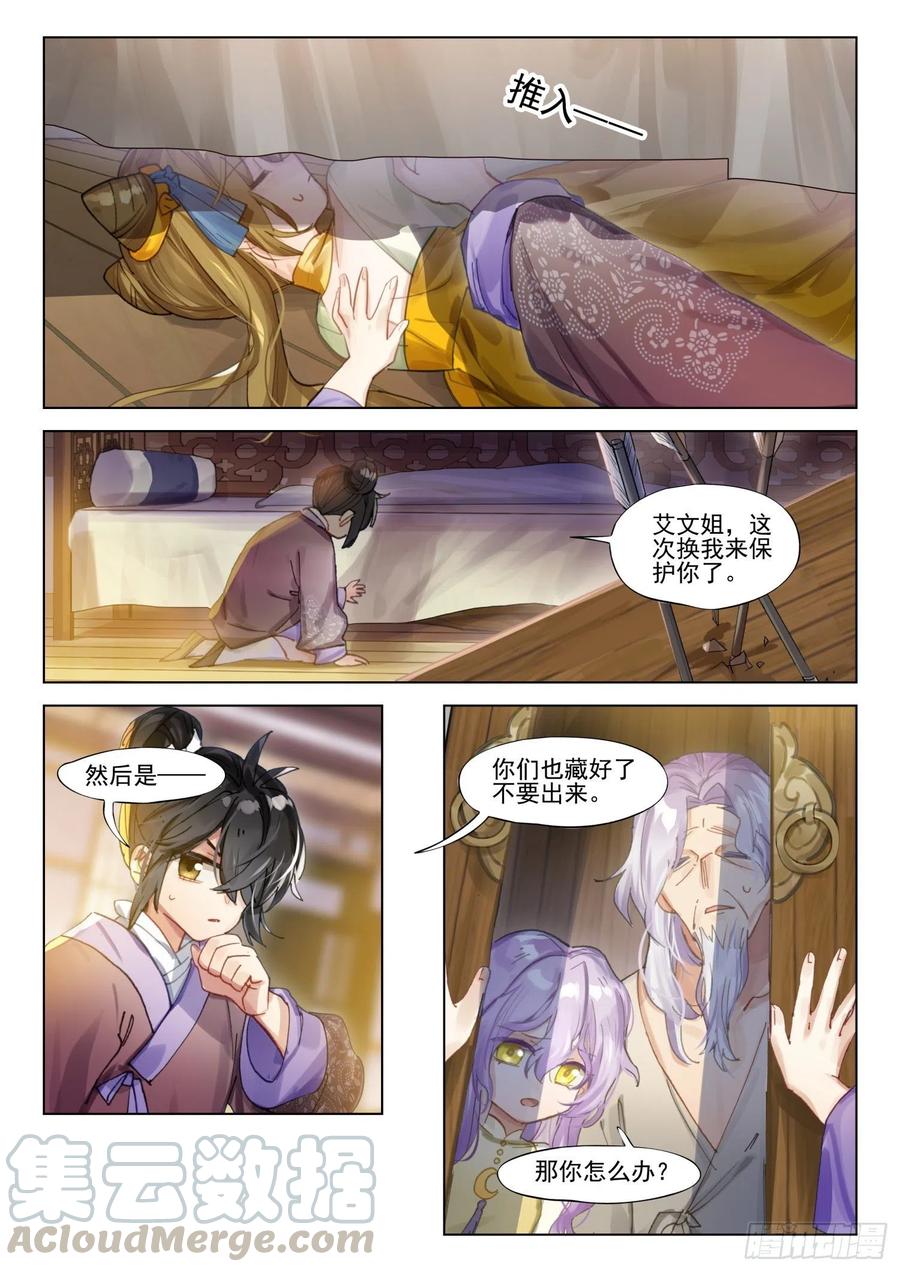 猫箱反转 107 夜浮影（1）（下） 第10页
