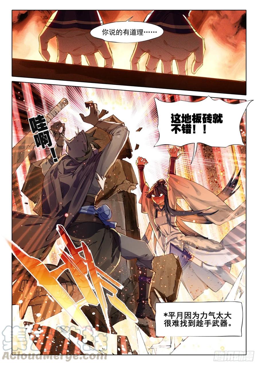 猫箱反转 107 夜浮影（1）（下） 第9页
