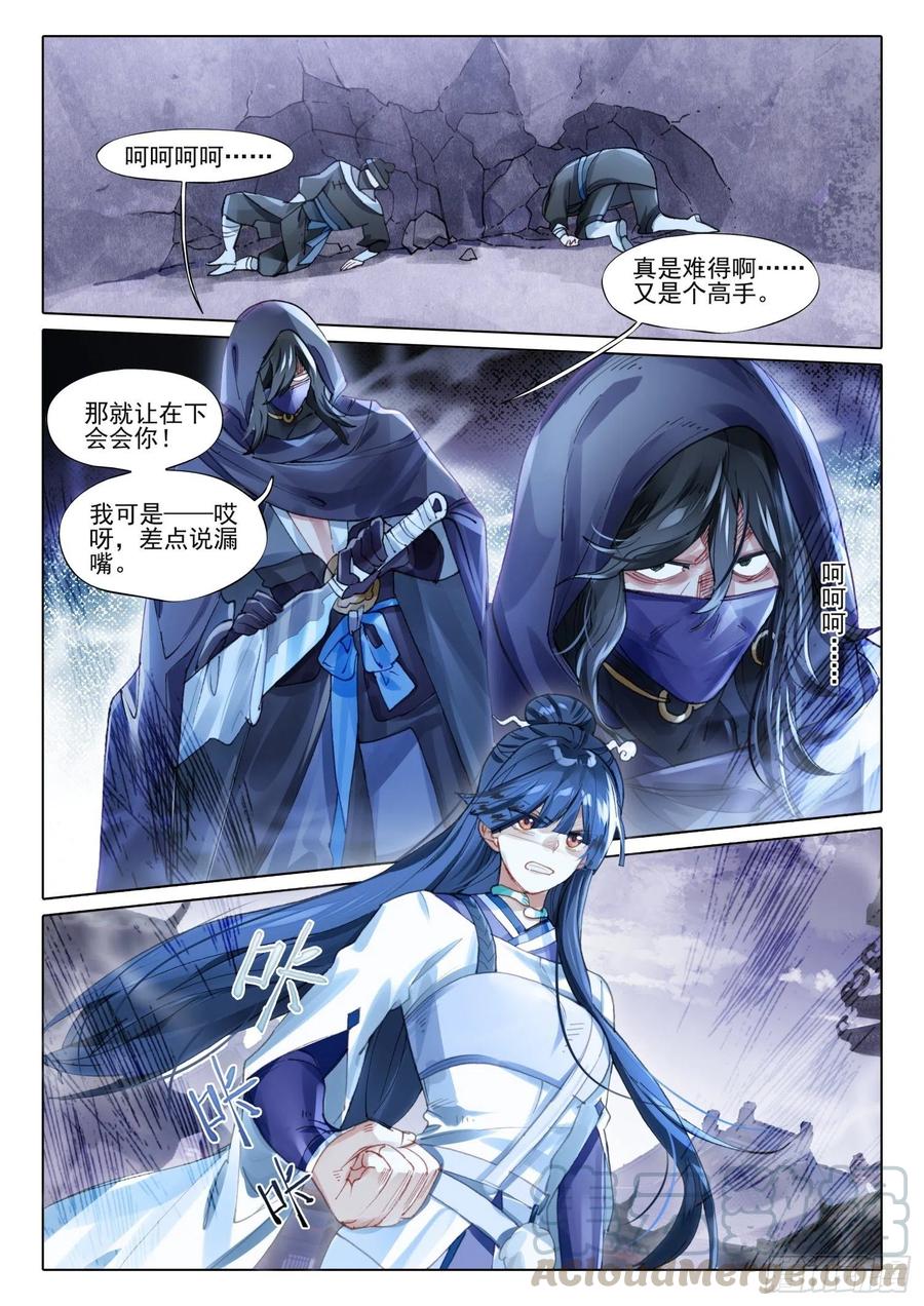 猫箱反转 107 夜浮影（1）（下） 第6页