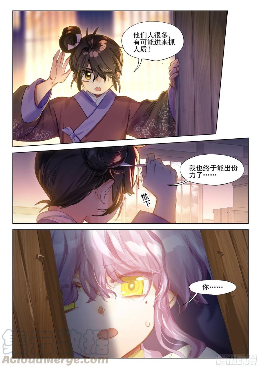 猫箱反转 107 夜浮影（1）（下） 第11页