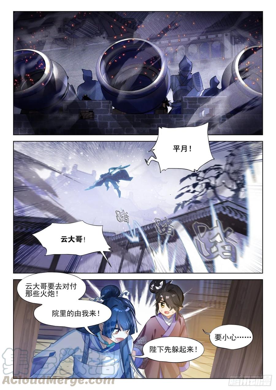 猫箱反转 107 夜浮影（1）（下） 第3页