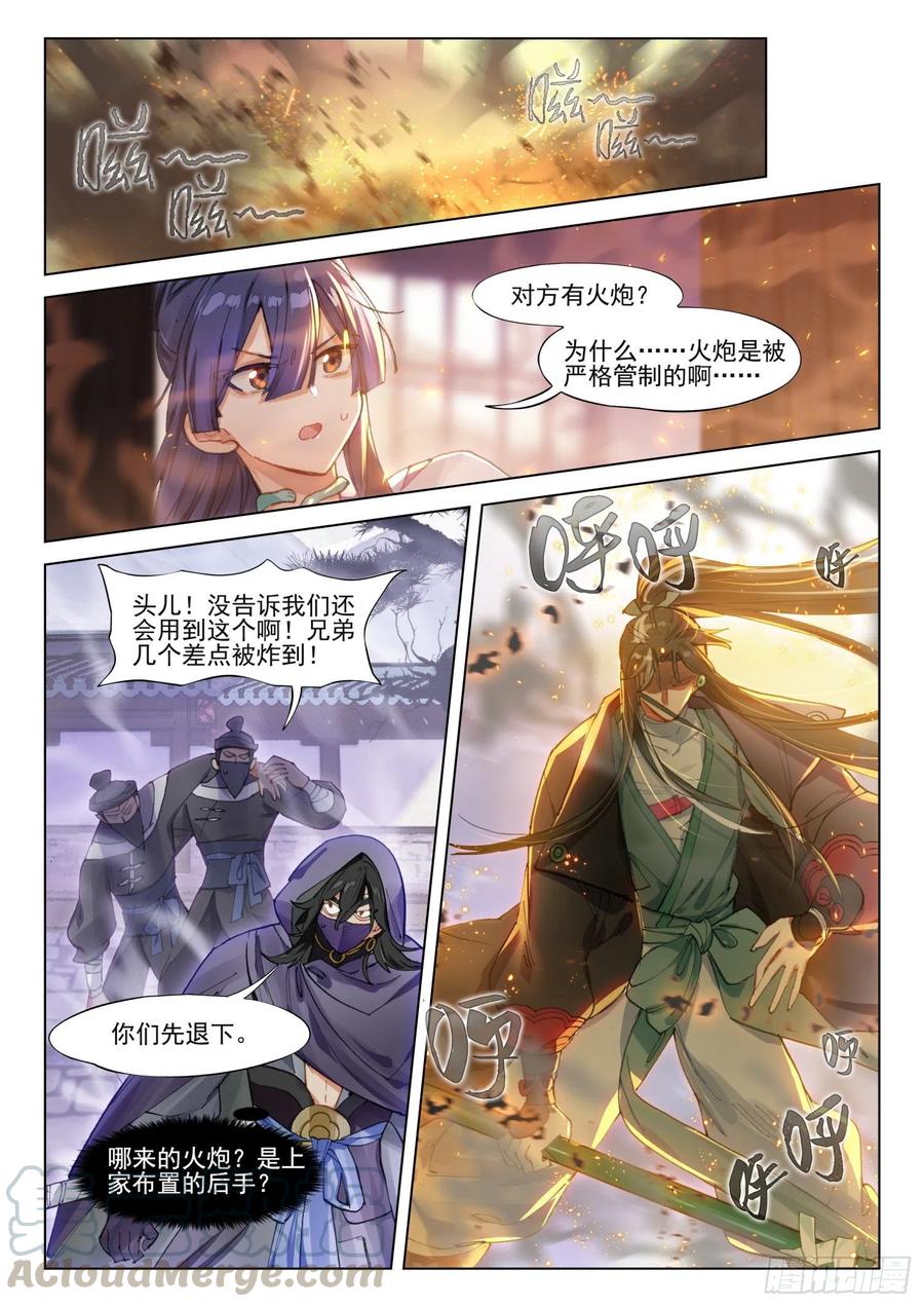 猫箱反转 107 夜浮影（1）（下） 第1页