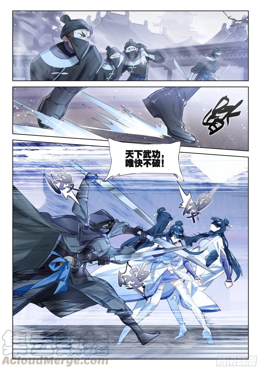 猫箱反转 107 夜浮影（1）（下） 第7页