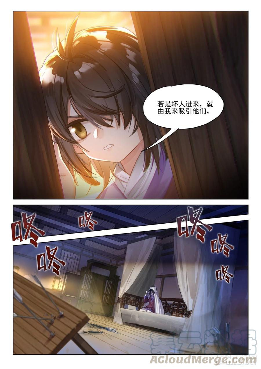 猫箱反转 107 夜浮影（1）（下） 第12页