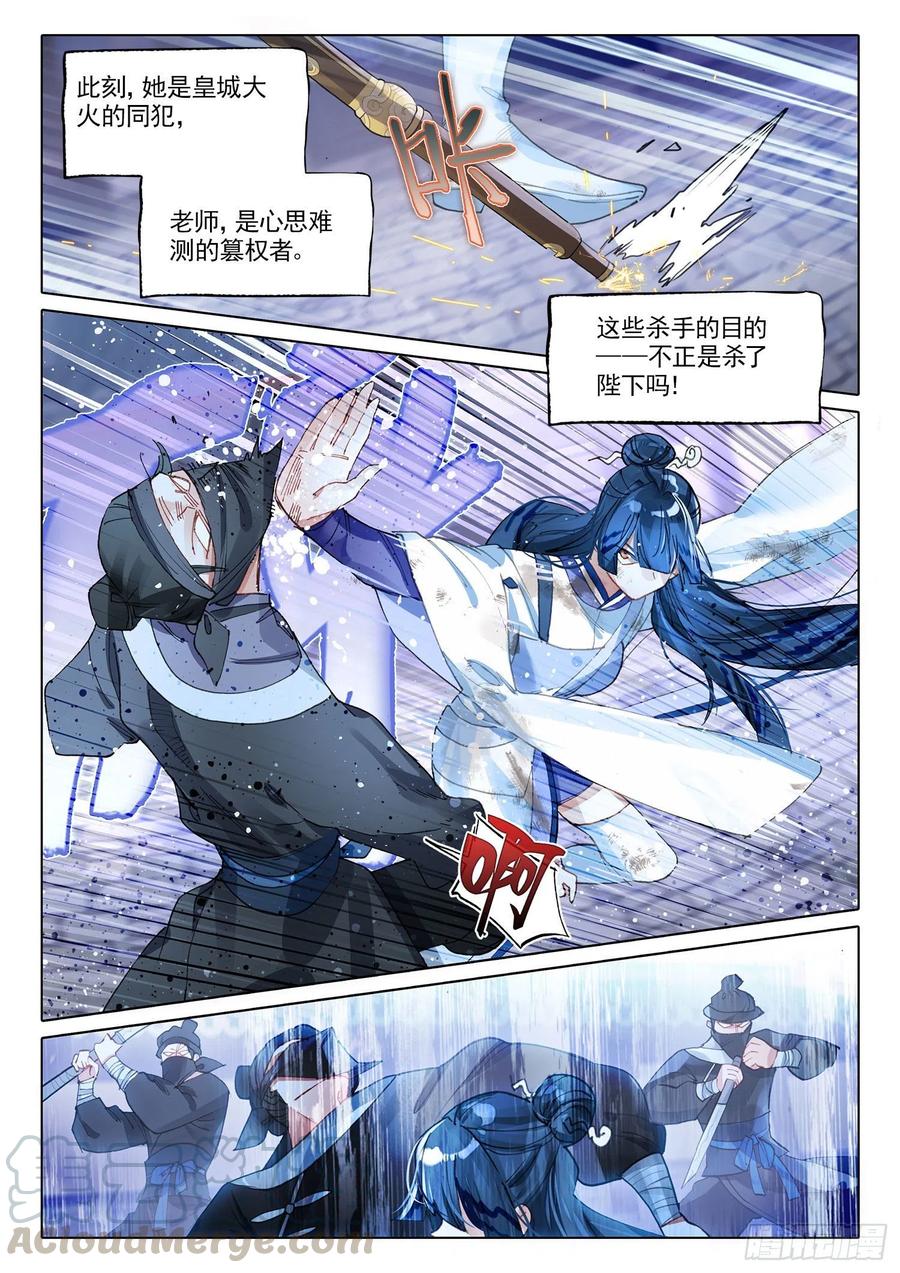 猫箱反转 108 夜浮影（2）（上） 第8页
