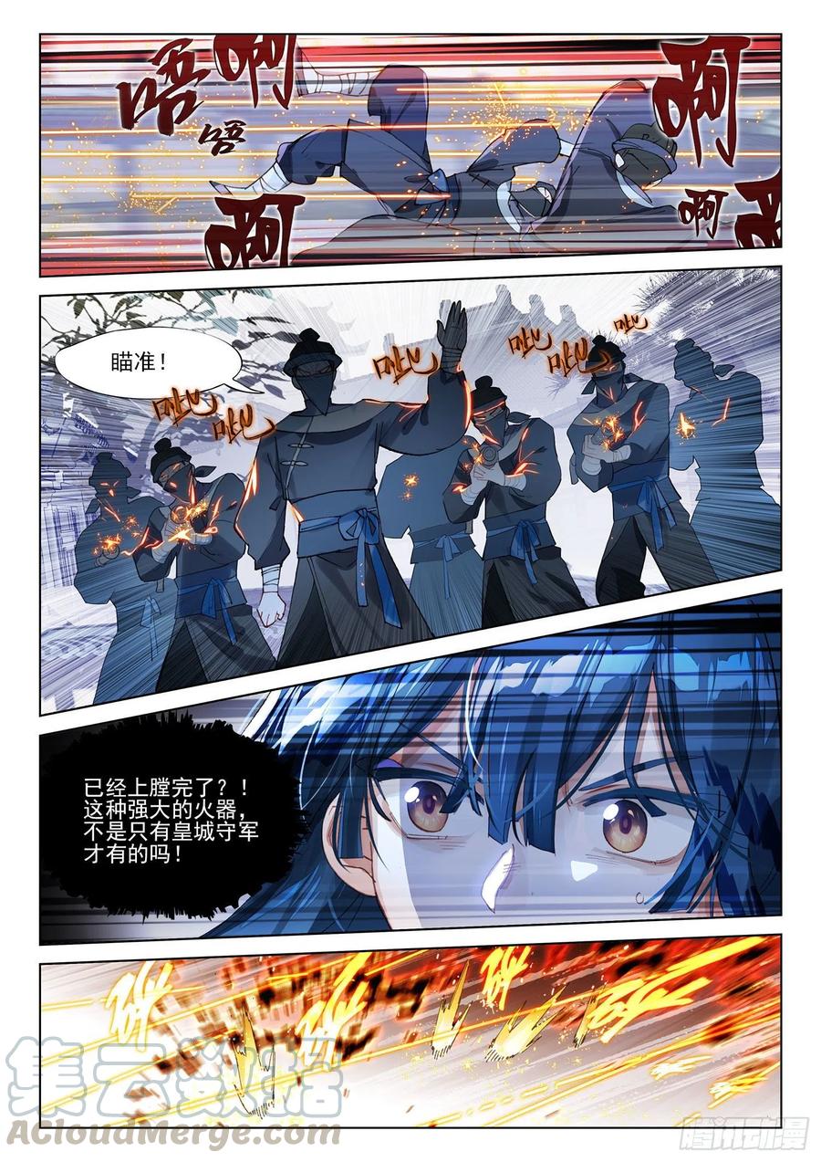 猫箱反转 108 夜浮影（2）（上） 第3页