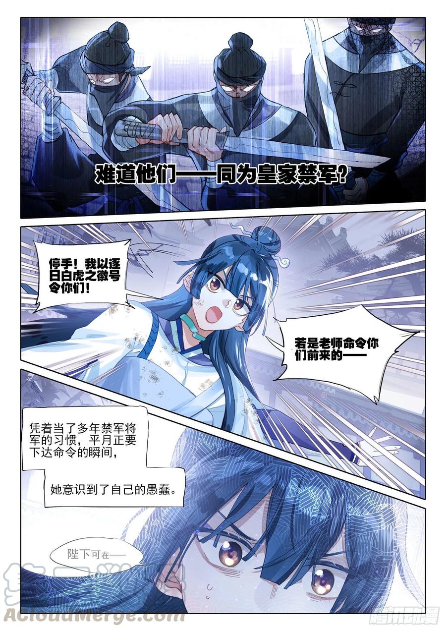猫箱反转 108 夜浮影（2）（上） 第7页