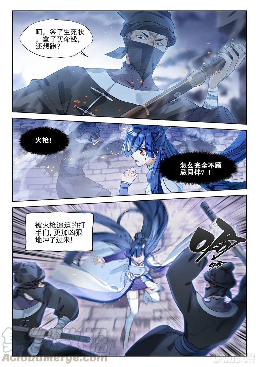 猫箱反转 108 夜浮影（2）（上） 第2页