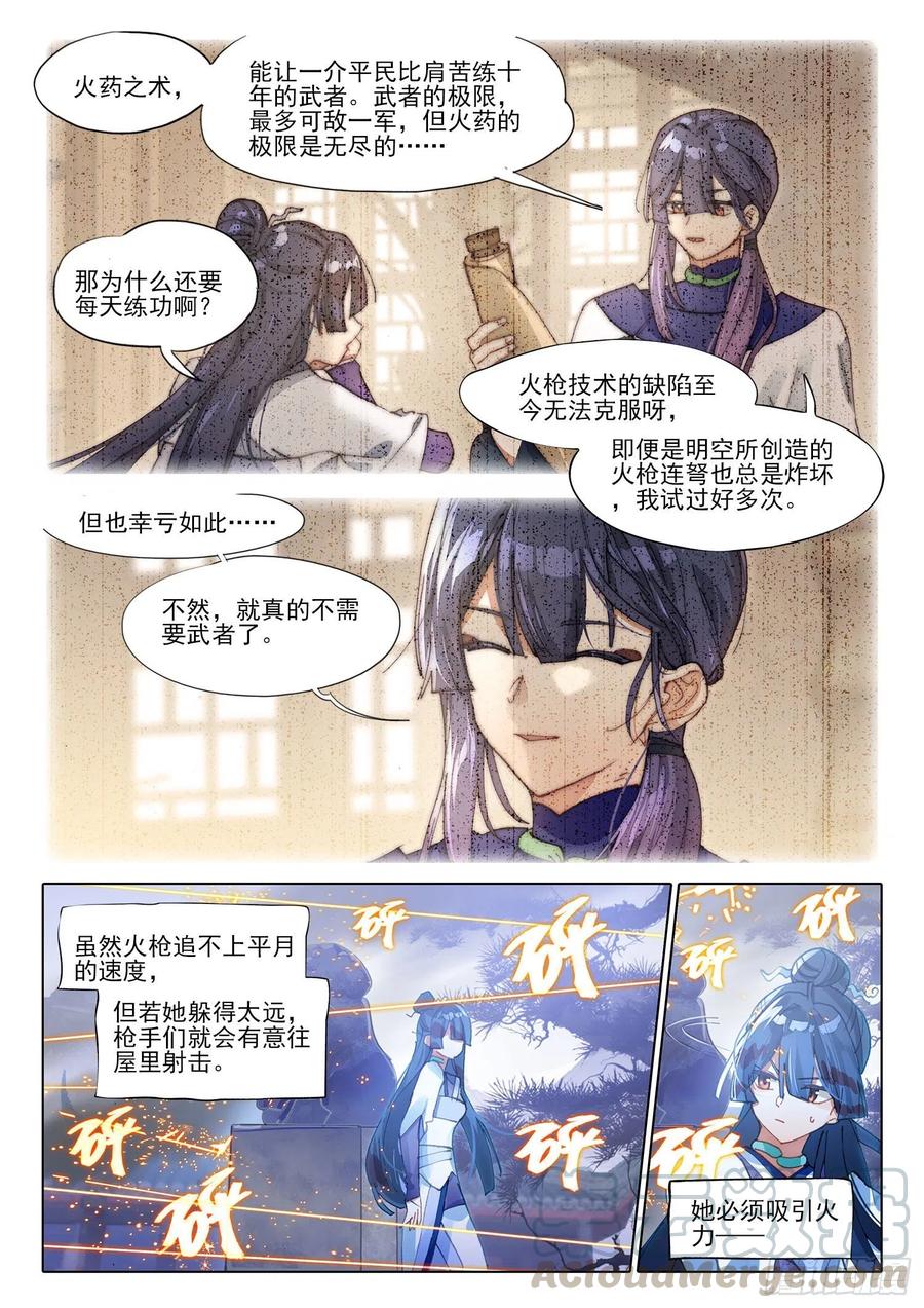 猫箱反转 108 夜浮影（2）（上） 第4页