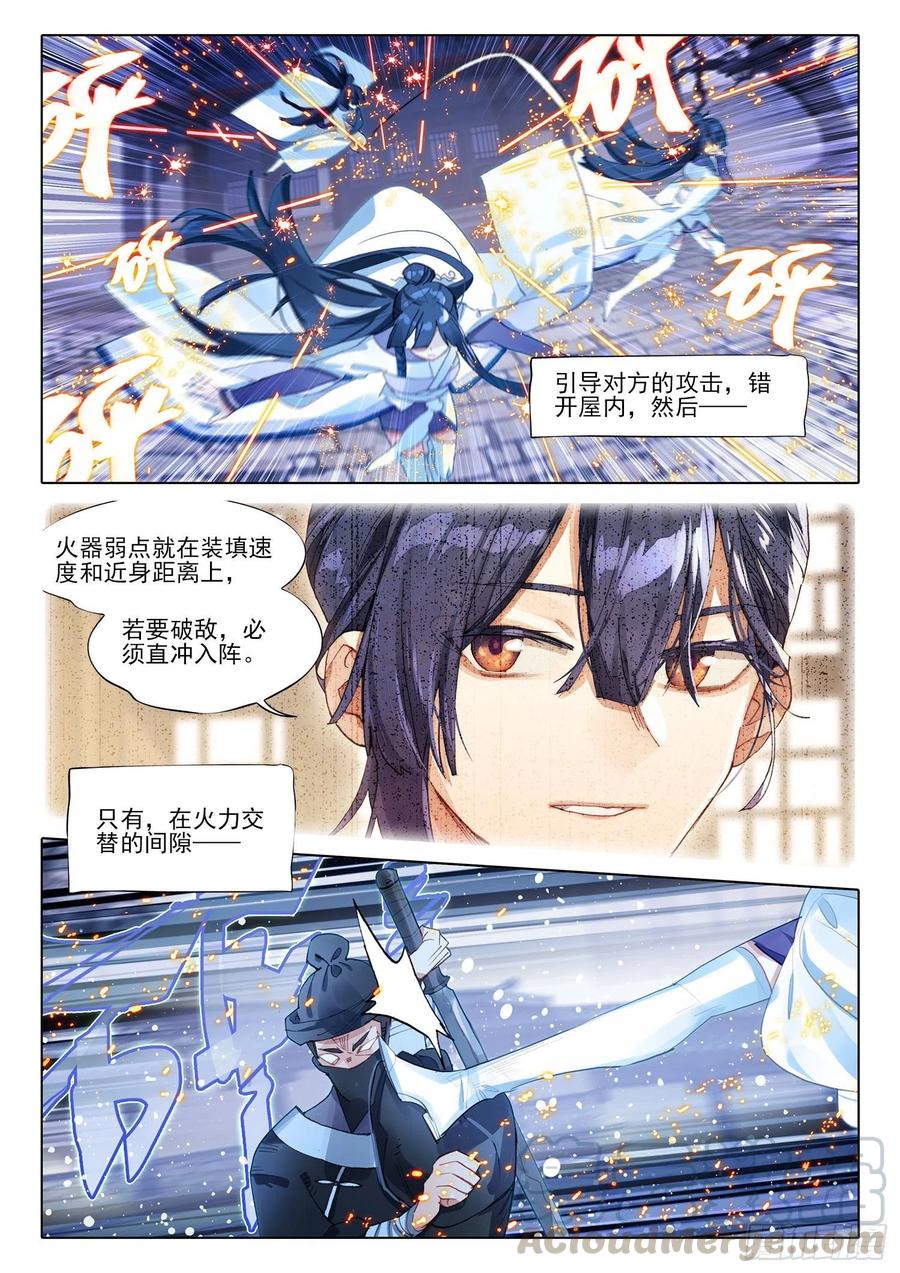 猫箱反转 108 夜浮影（2）（上） 第5页