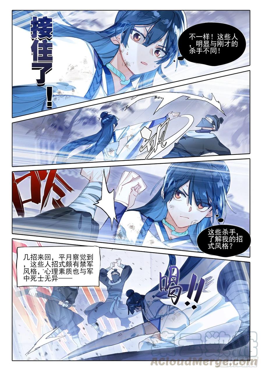 猫箱反转 108 夜浮影（2）（上） 第6页