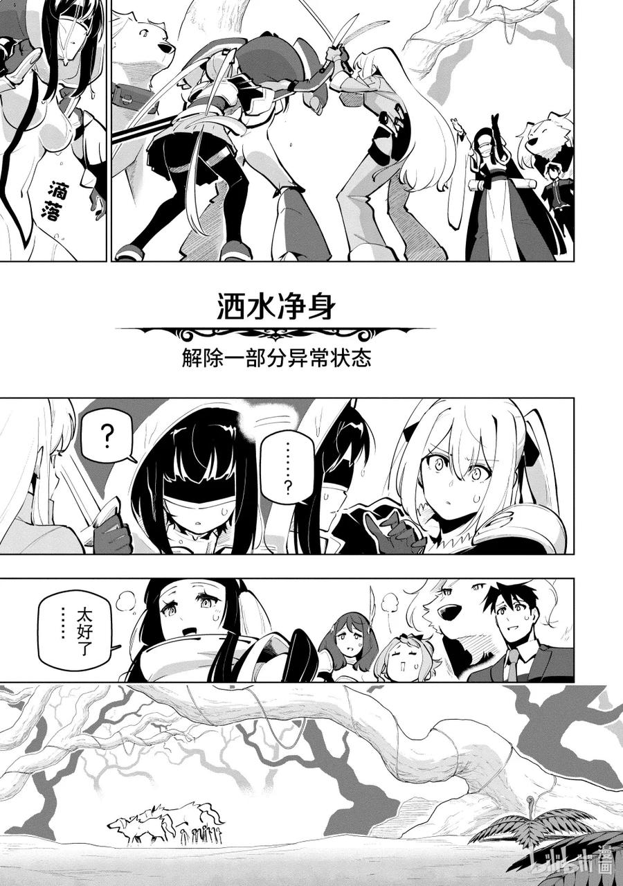 《世界最强后卫～迷宫国的新人探索者～》26 呼唤之森 第38页