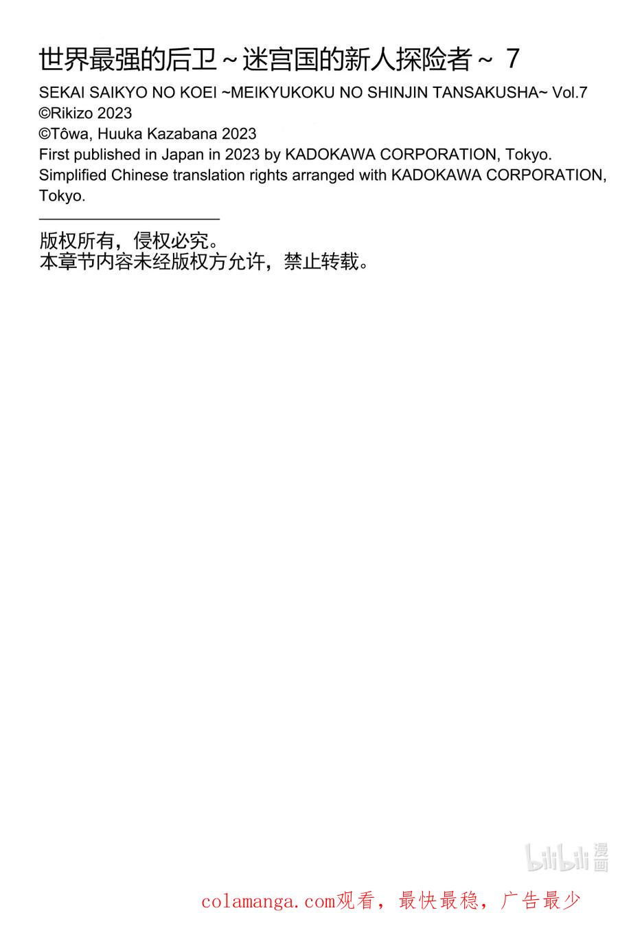 《世界最强后卫～迷宫国的新人探索者～》26 呼唤之森 第47页
