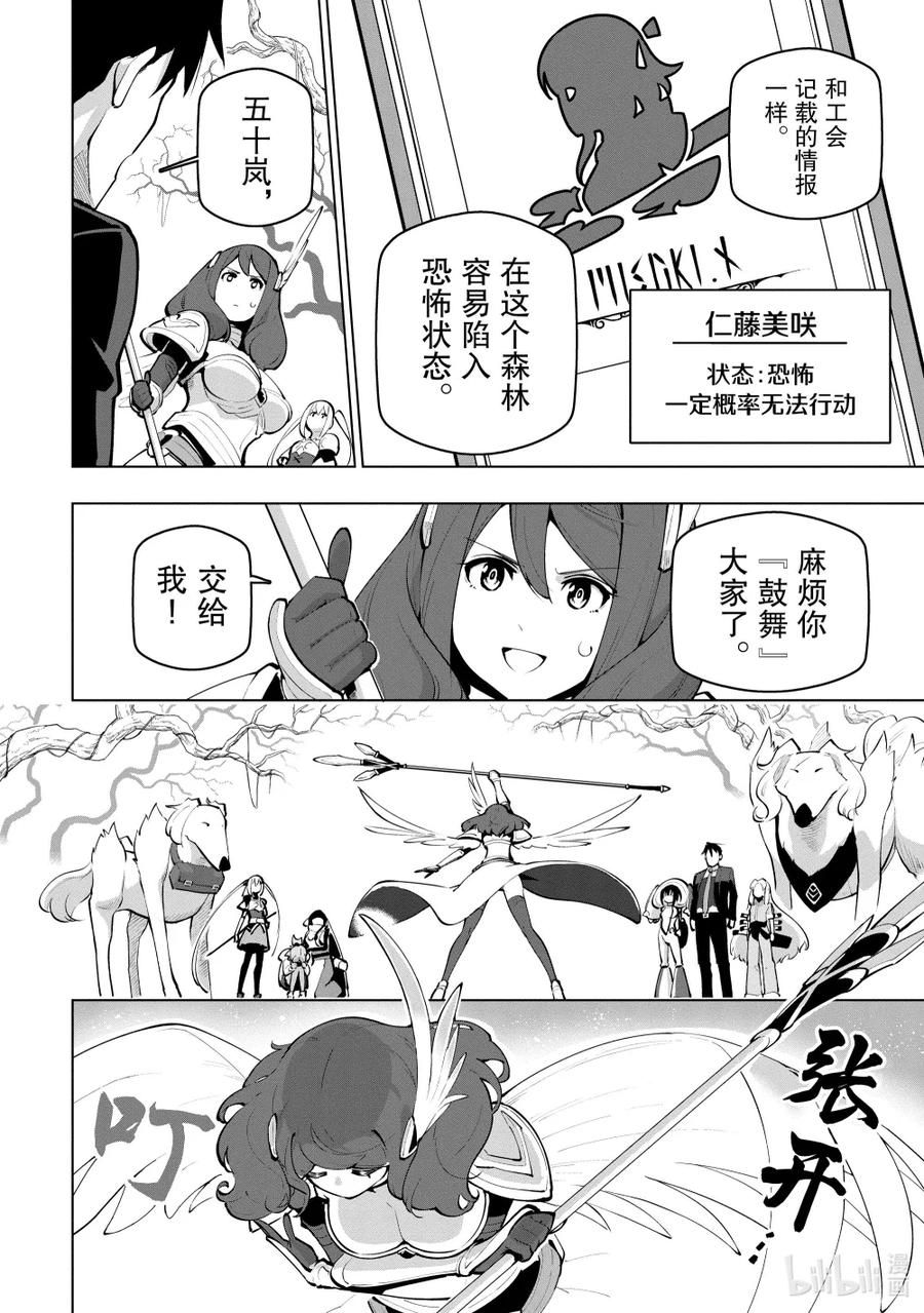 《世界最强后卫～迷宫国的新人探索者～》26 呼唤之森 第23页