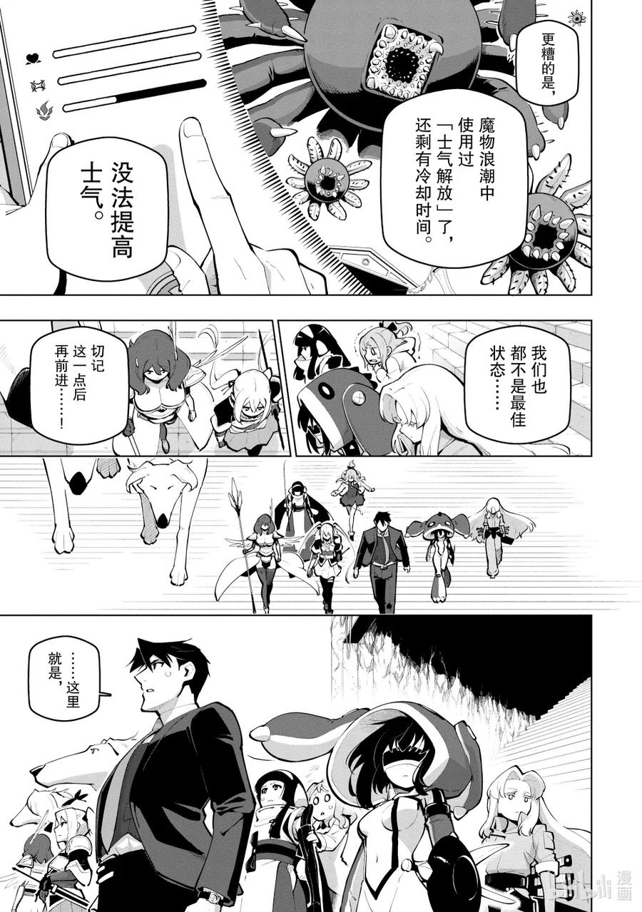 《世界最强后卫～迷宫国的新人探索者～》26 呼唤之森 第18页