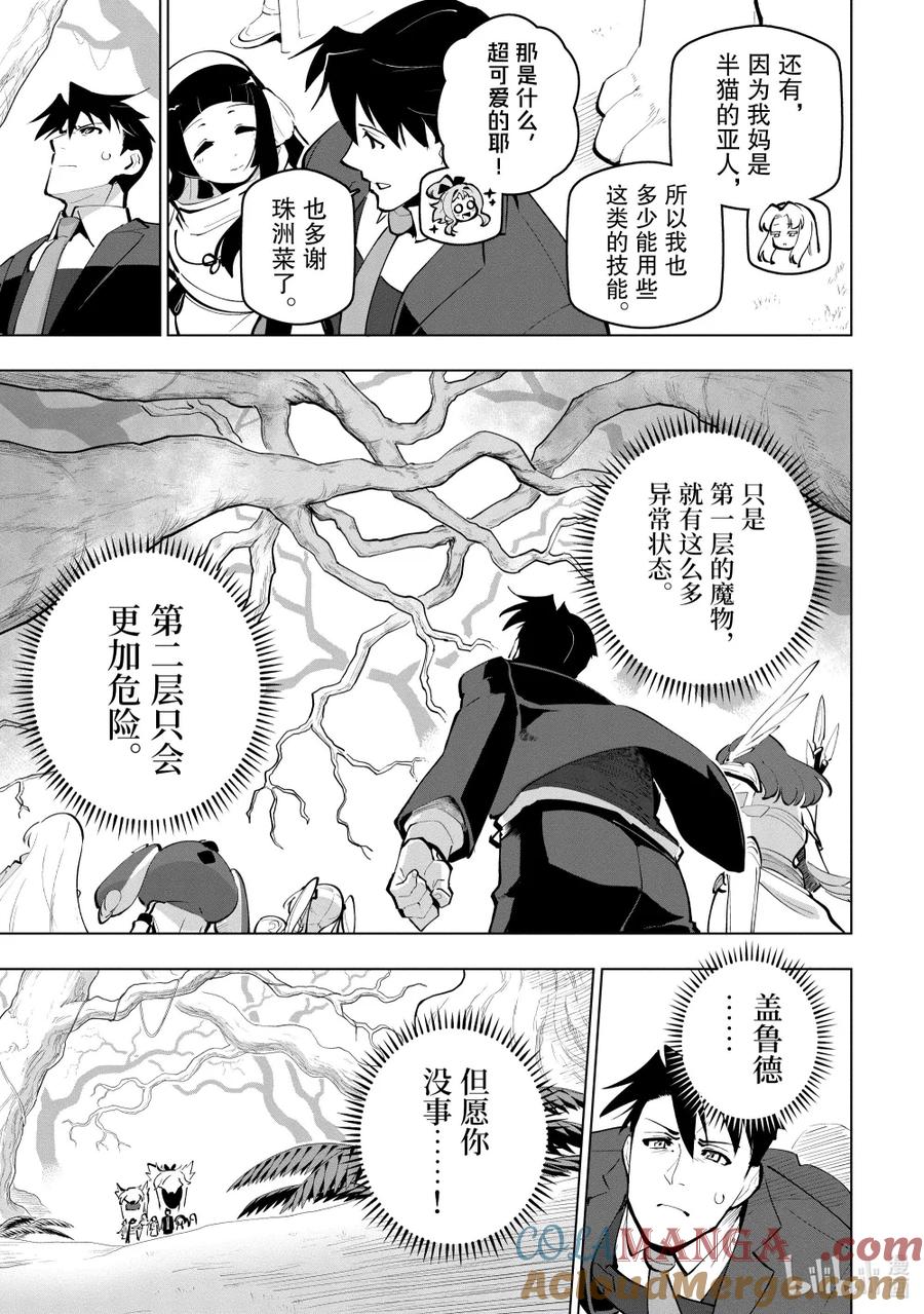 《世界最强后卫～迷宫国的新人探索者～》26 呼唤之森 第40页