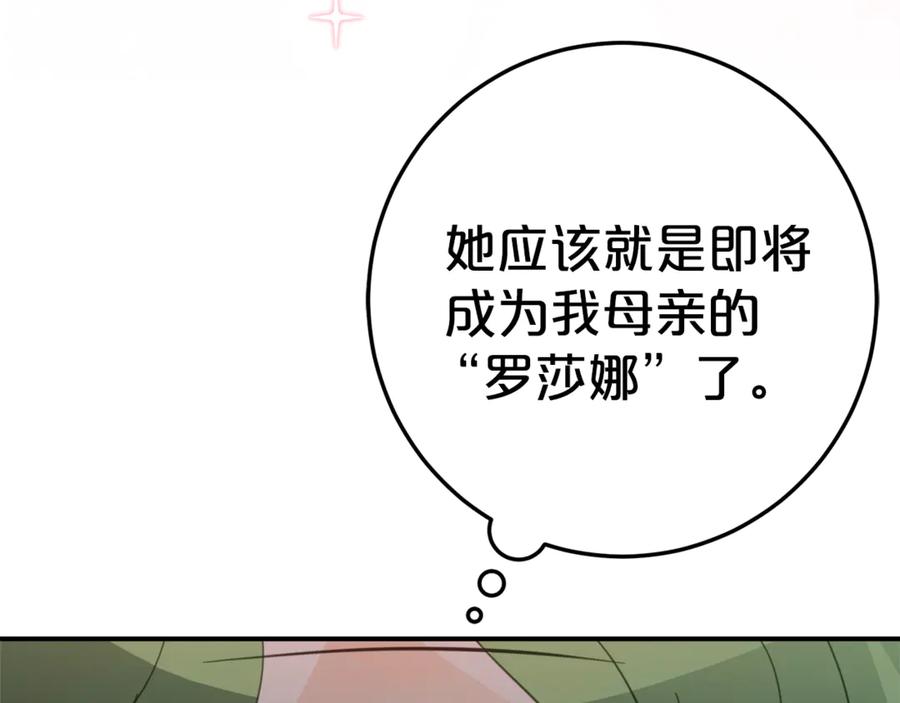 《刻薄公爵家的合约女儿》第4话 见到妈妈了 第52页