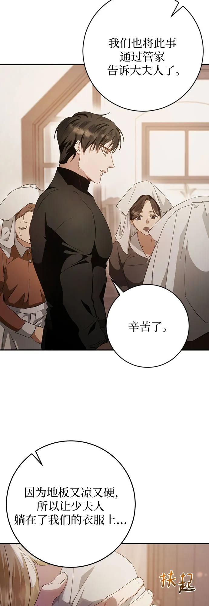 《幸存王女的微笑背后》第4话 第38页