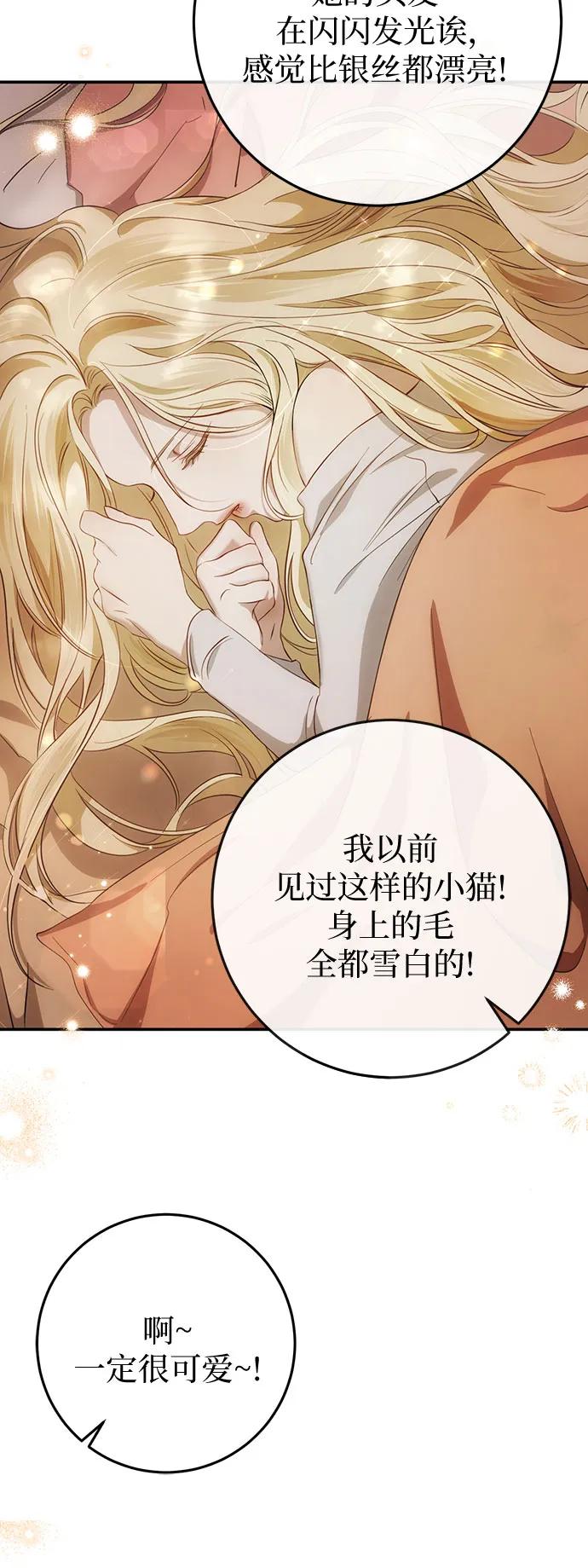 《幸存王女的微笑背后》第4话 第35页