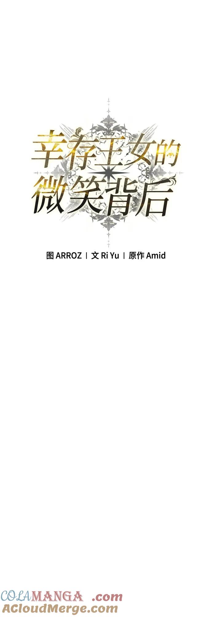 《幸存王女的微笑背后》第4话 第28页
