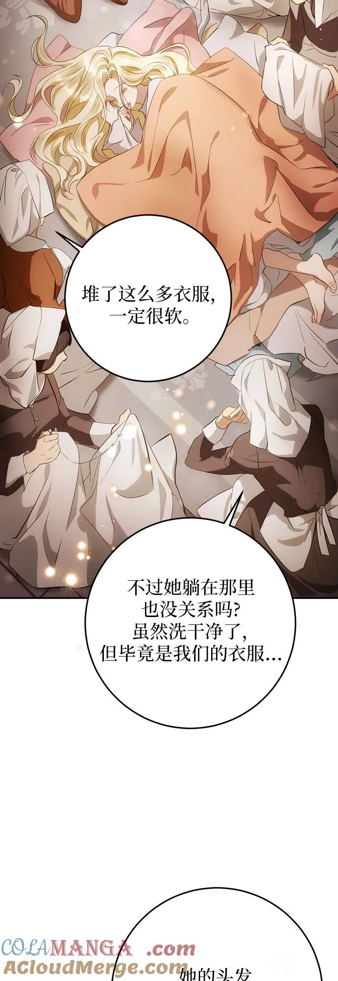 《幸存王女的微笑背后》第4话 第34页