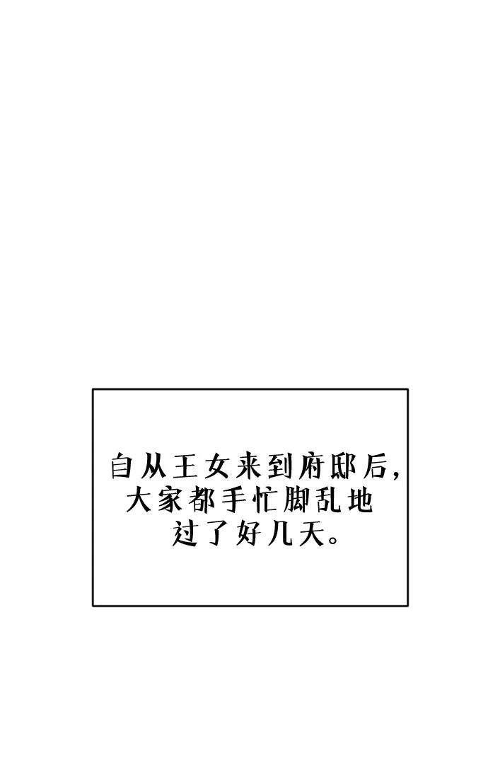 《幸存王女的微笑背后》第4话 第14页