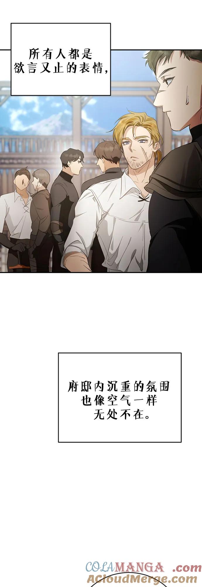 《幸存王女的微笑背后》第4话 第19页
