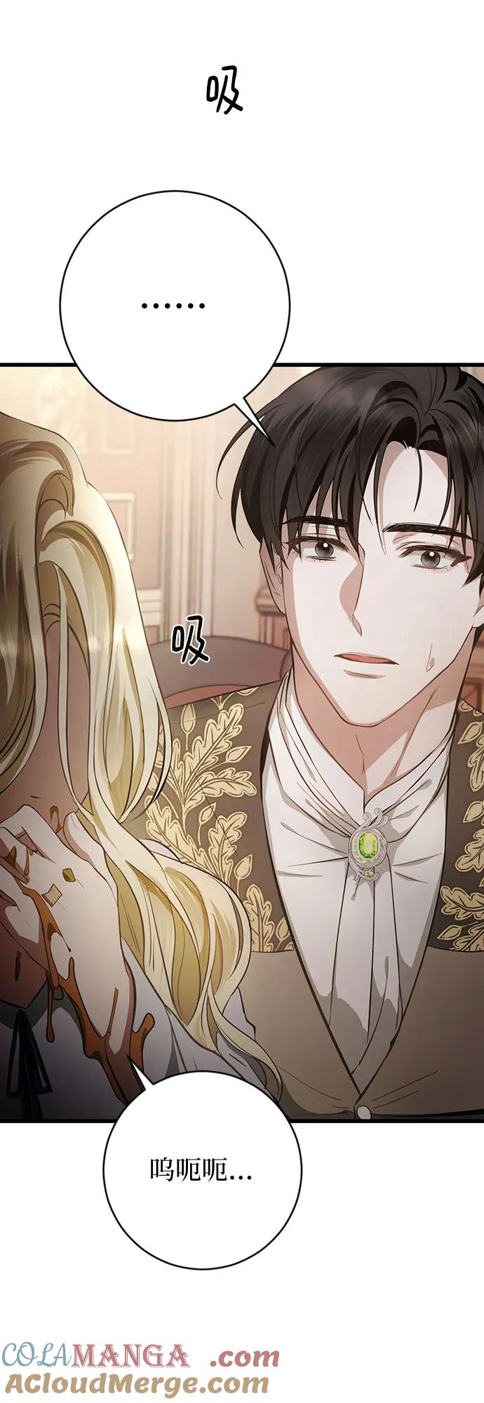 《幸存王女的微笑背后》第4话 第13页