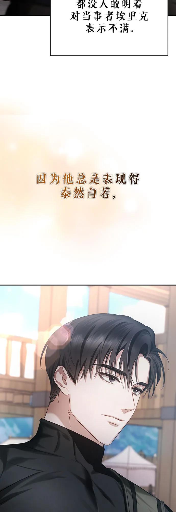 《幸存王女的微笑背后》第4话 第26页