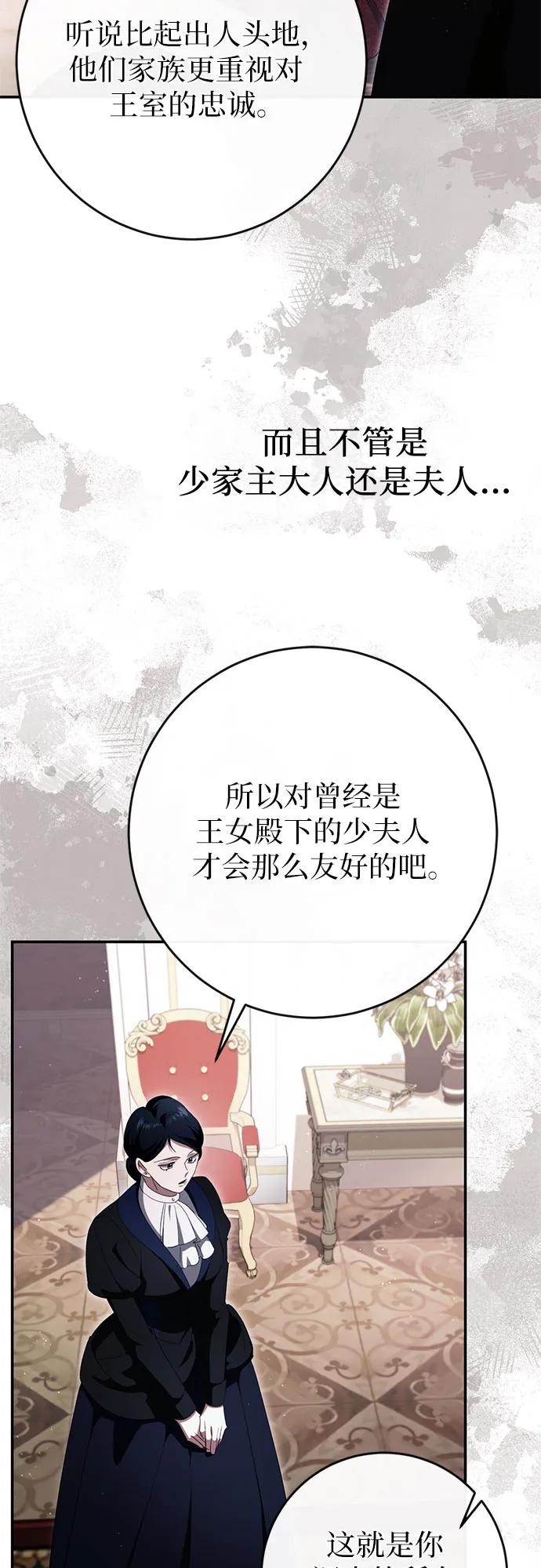 《幸存王女的微笑背后》第43话 第74页