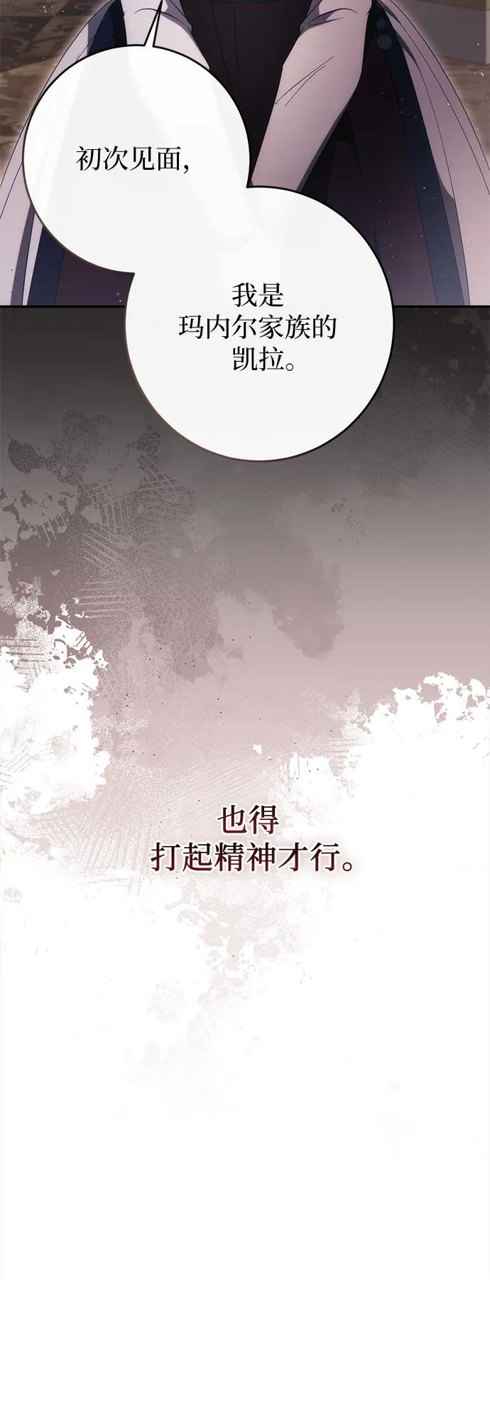 《幸存王女的微笑背后》第43话 第80页