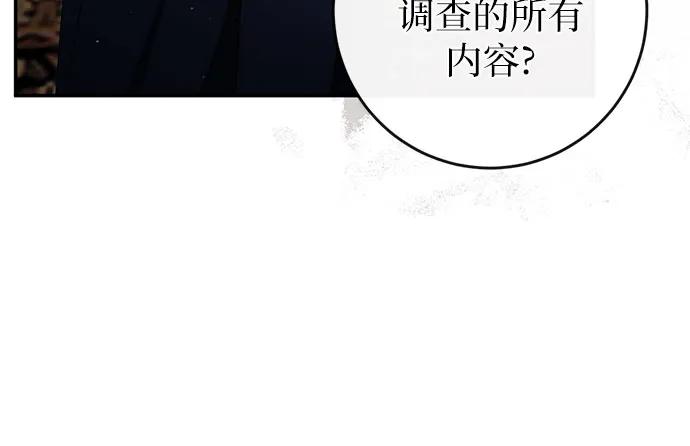 《幸存王女的微笑背后》第43话 第75页