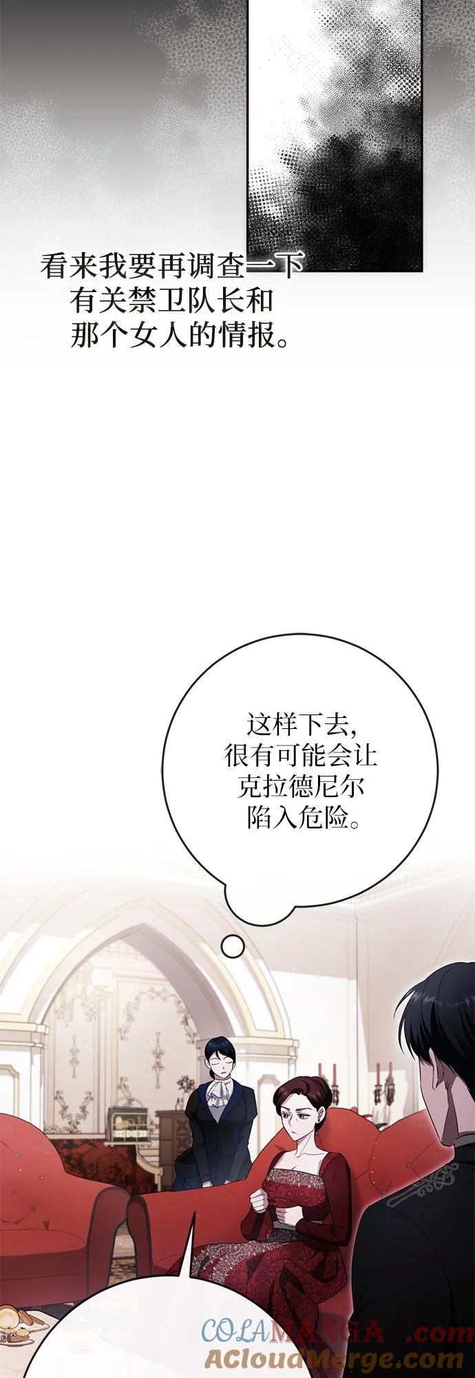 《幸存王女的微笑背后》第43话 第73页