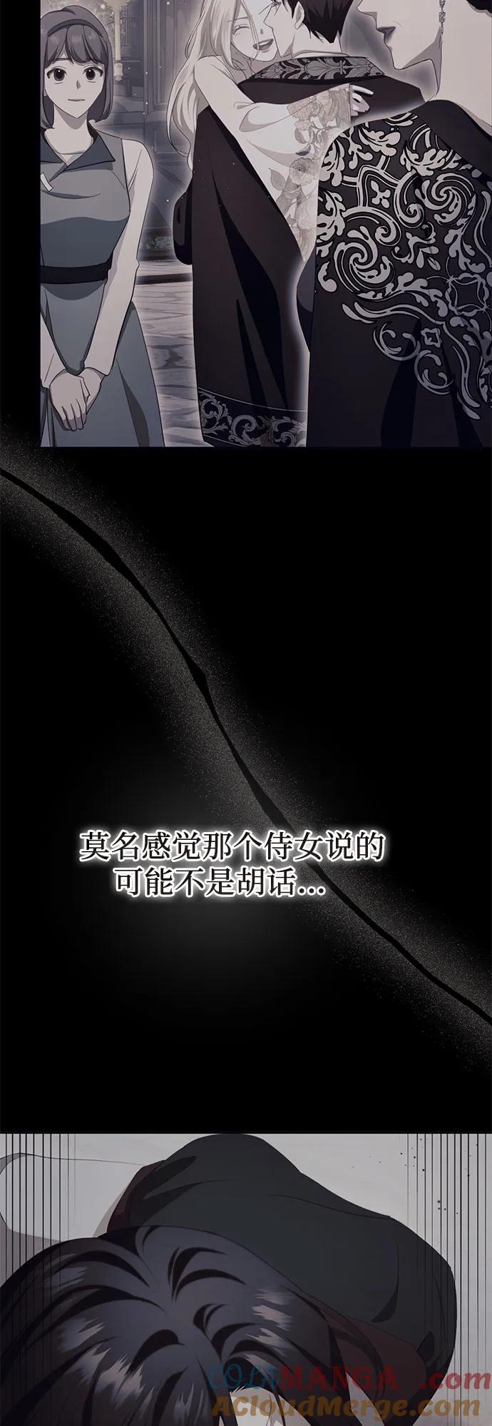 《幸存王女的微笑背后》第43话 第70页