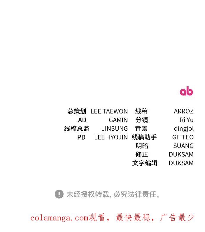 《幸存王女的微笑背后》第43话 第81页