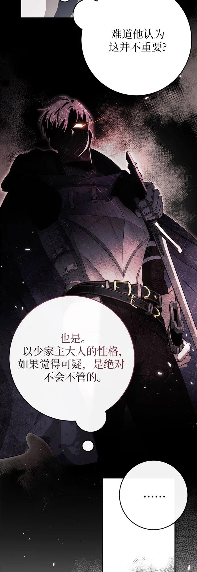 《幸存王女的微笑背后》第43话 第72页