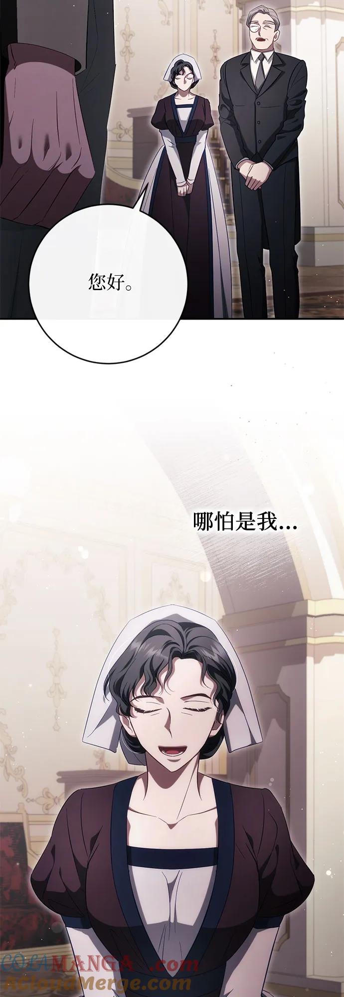 《幸存王女的微笑背后》第43话 第79页