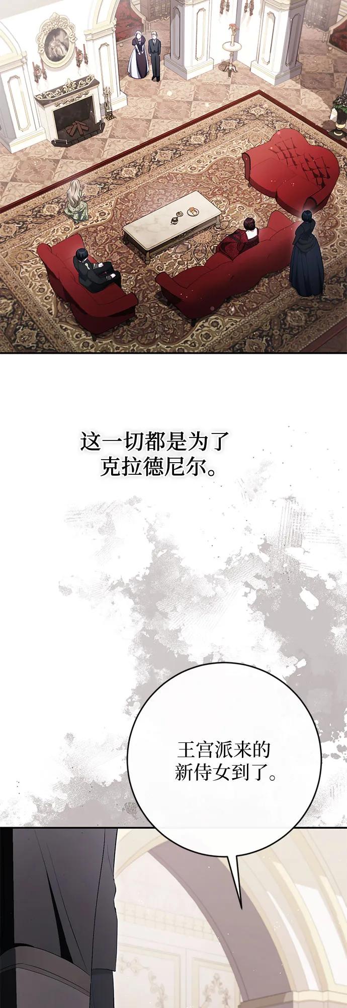《幸存王女的微笑背后》第43话 第78页