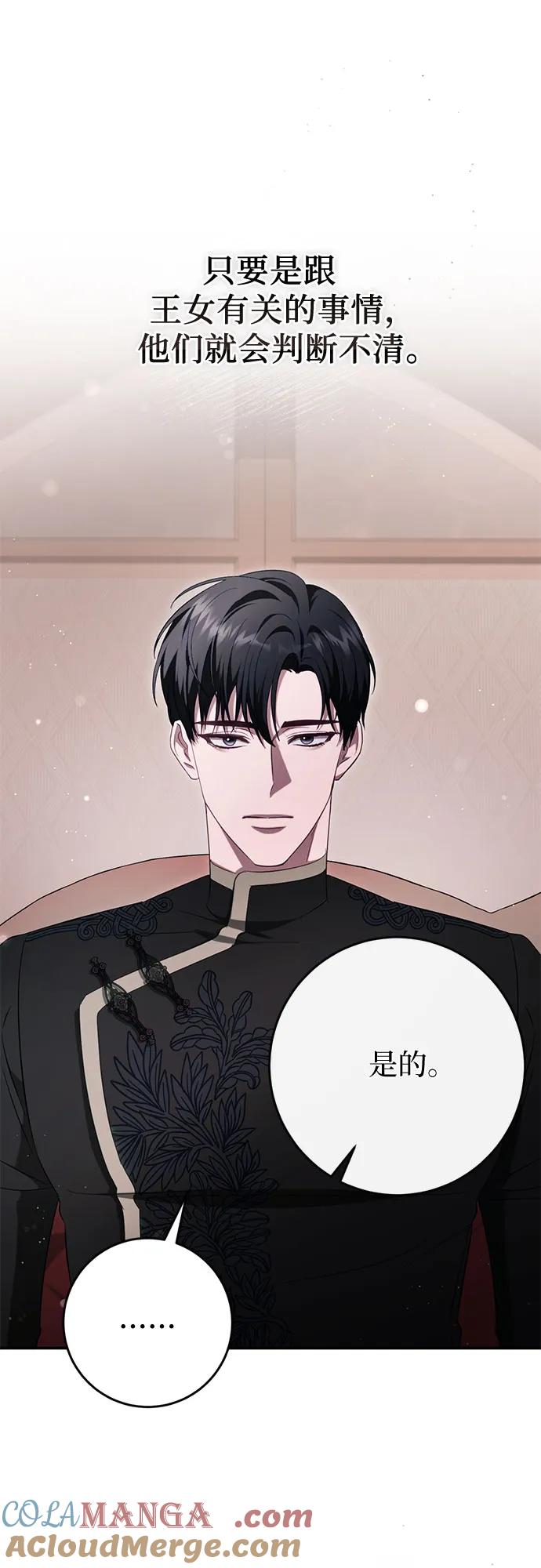 《幸存王女的微笑背后》第43话 第76页