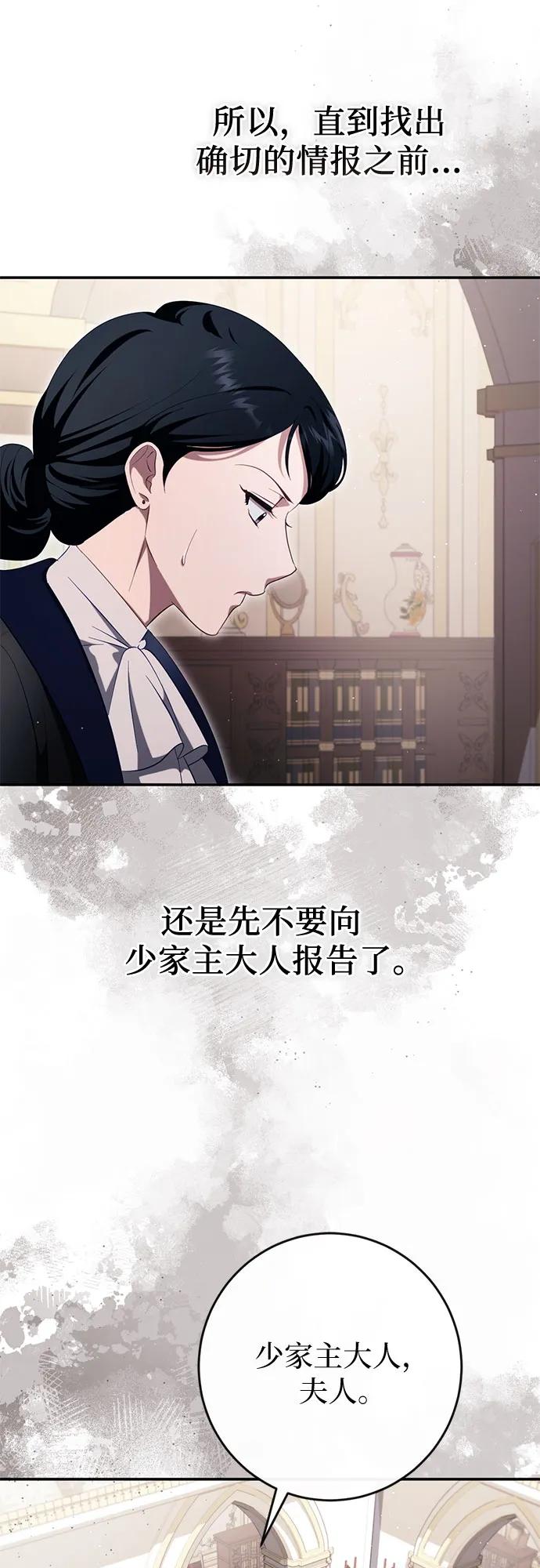 《幸存王女的微笑背后》第43话 第77页