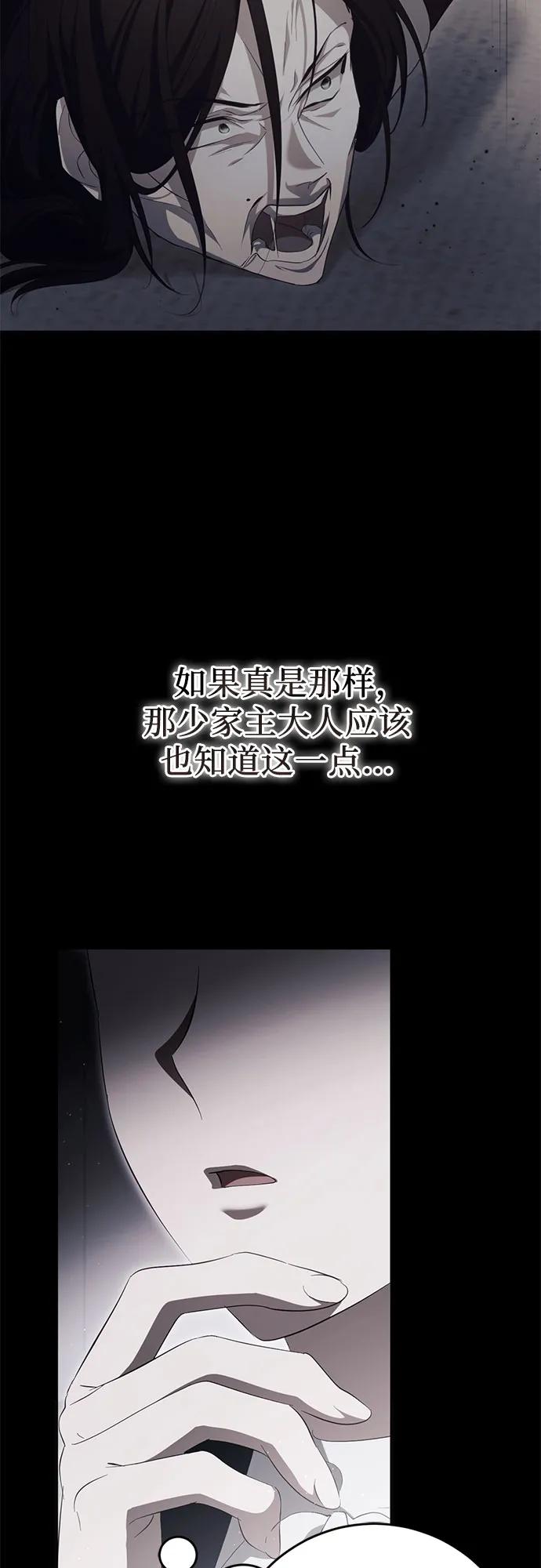 《幸存王女的微笑背后》第43话 第71页