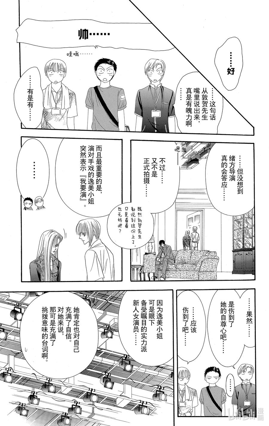 SKIP·BEAT！ (华丽的挑战) 73 DARK·MOON 第8页