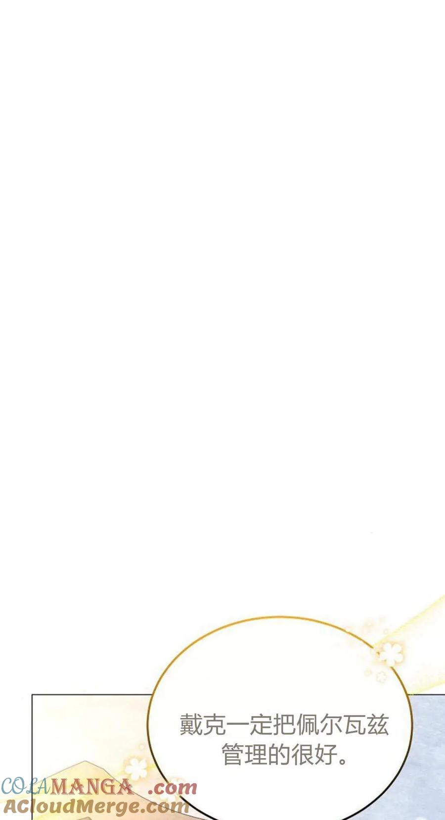 傲慢时代 - 第79话 - 第157张图