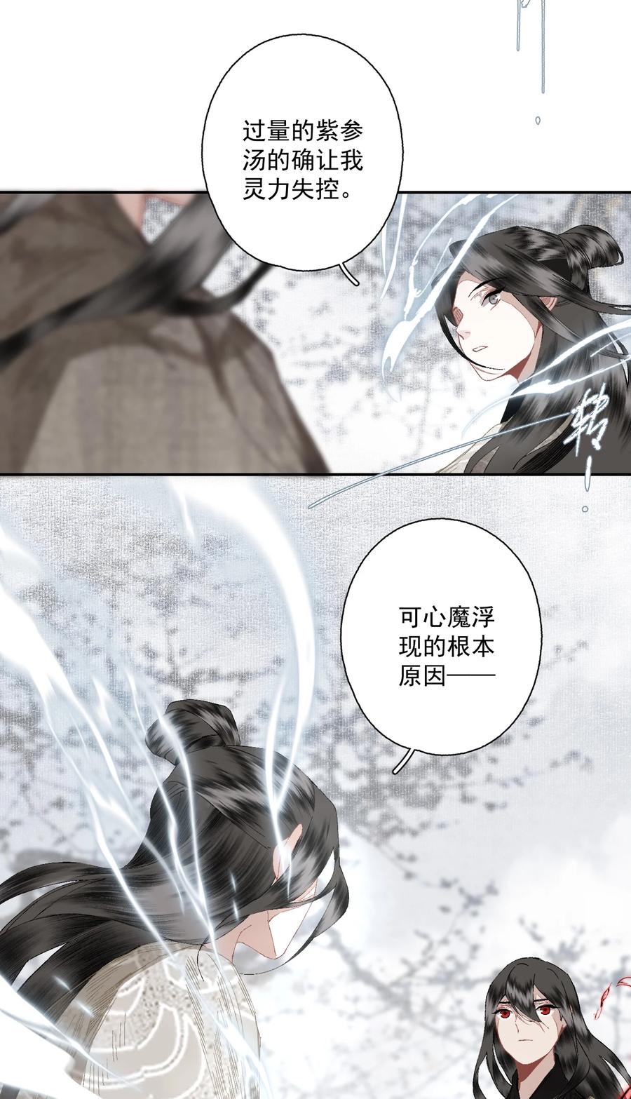 不小心救了江湖公敌 086 怒火中烧 第20页