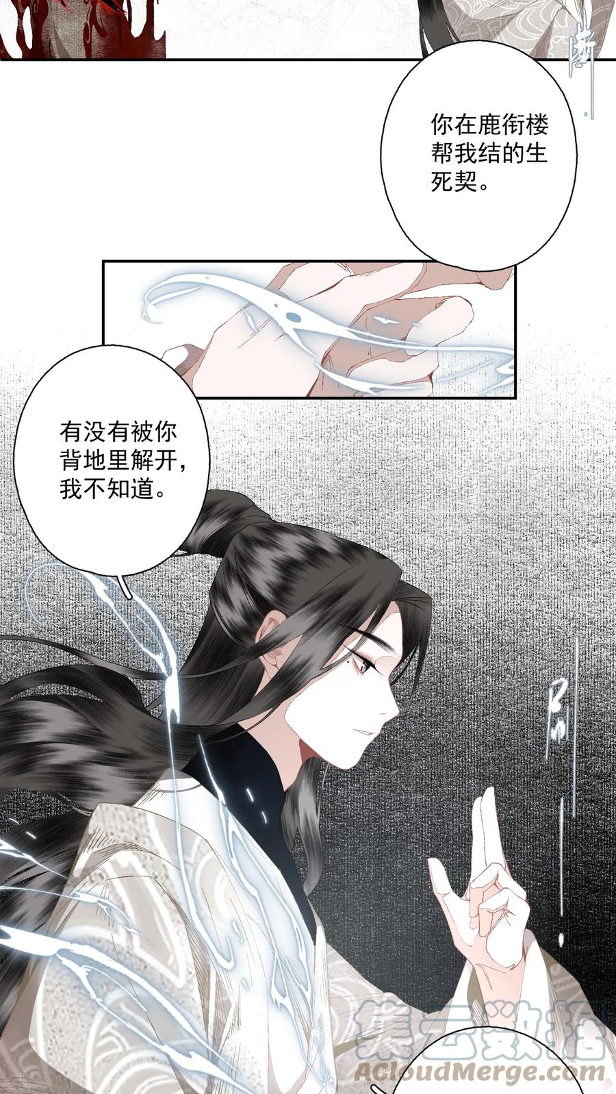 不小心救了江湖公敌 086 怒火中烧 第17页