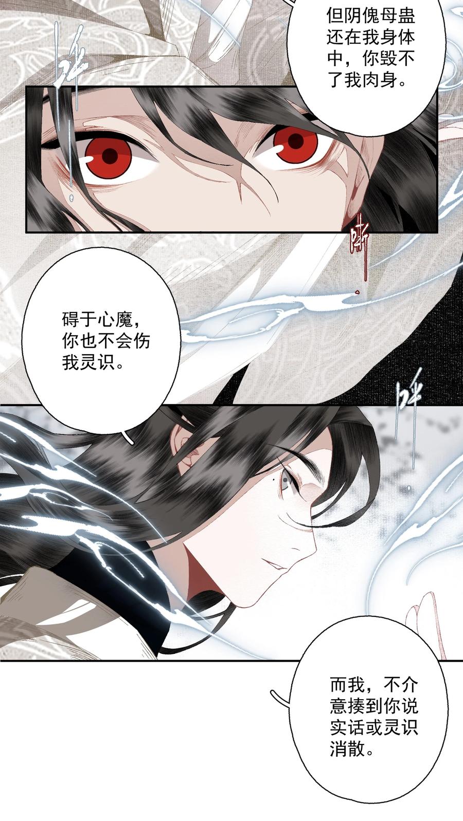 不小心救了江湖公敌 086 怒火中烧 第18页