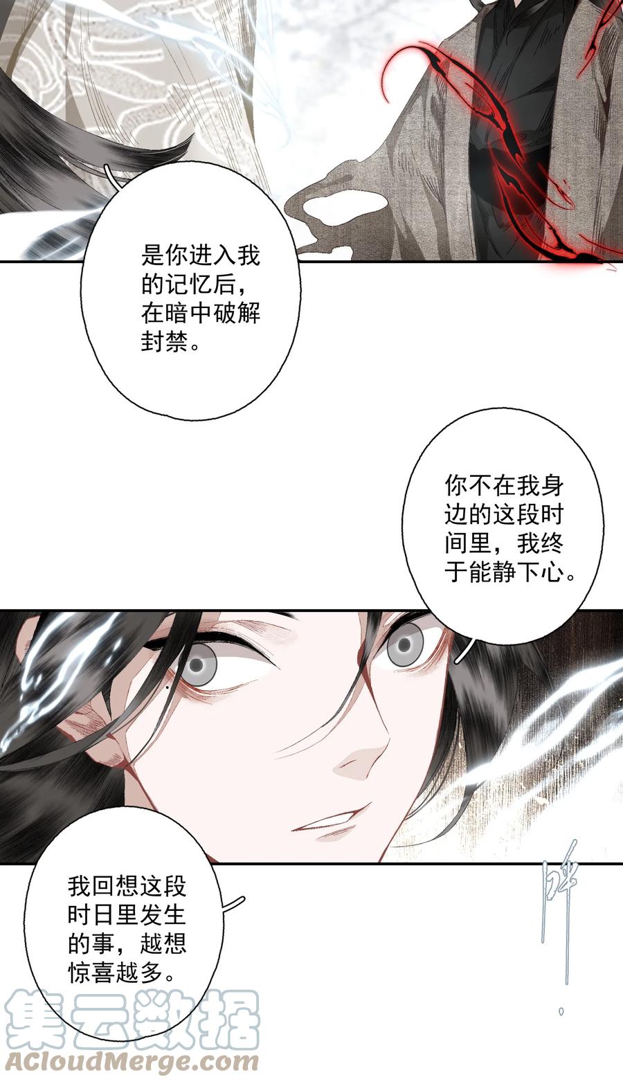 不小心救了江湖公敌 086 怒火中烧 第21页