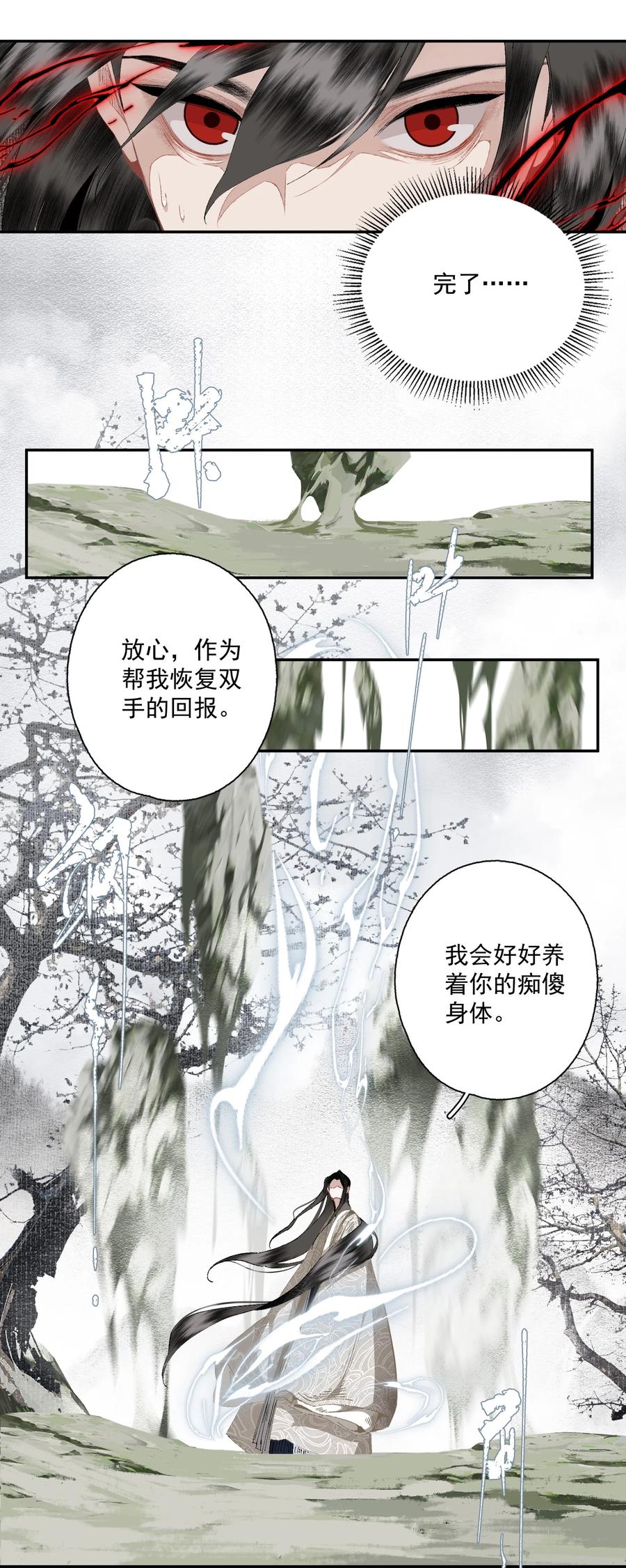 不小心救了江湖公敌 086 怒火中烧 第22页
